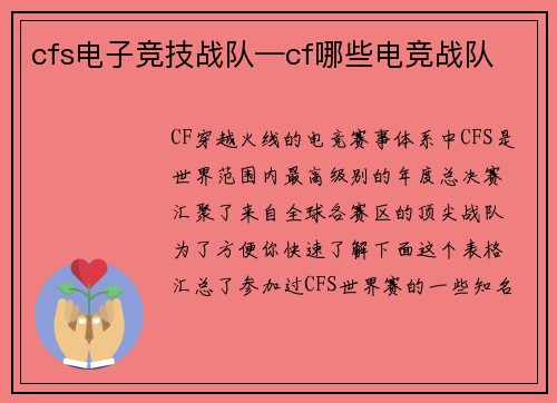 cfs电子竞技战队—cf哪些电竞战队