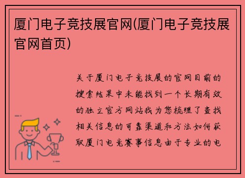厦门电子竞技展官网(厦门电子竞技展官网首页)