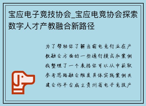 宝应电子竞技协会_宝应电竞协会探索数字人才产教融合新路径